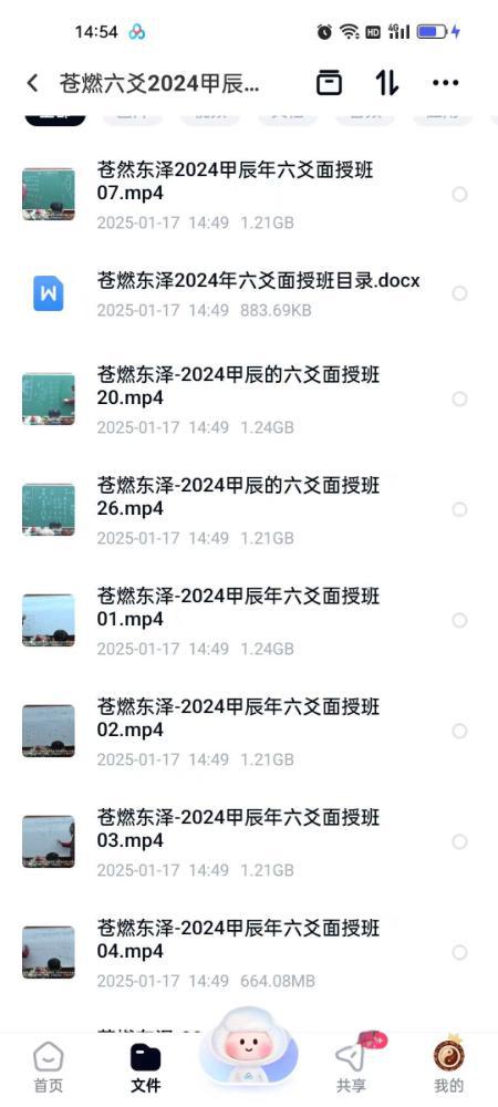 图片[3]-苍燃六爻2024甲辰面授班-真传国学