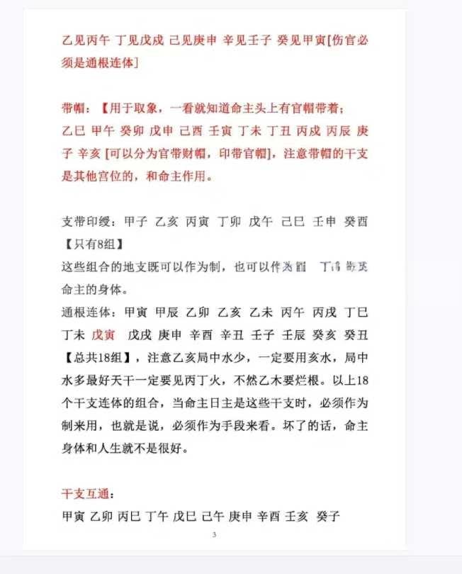 图片[7]-杨清娟《盲派命理官运断法专辑》362页-真传国学