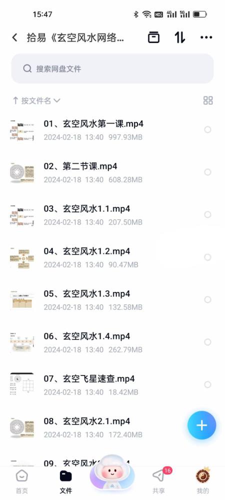 拾易《拾易谈-玄空风水1班》22集视频-真传国学