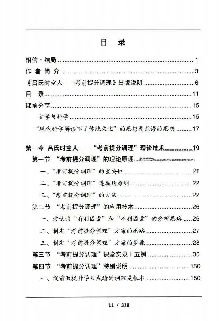 图片[2]-吕文艺-《吕氏时空人一“考前提分调理”理论技术》324页-真传国学