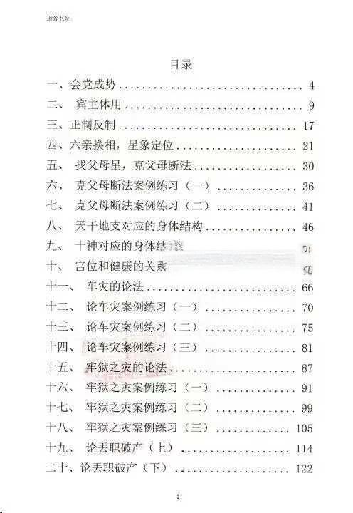 图片[8]-《文曾八字高级班》上册+下册-真传国学