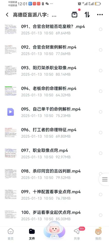 图片[6]-高德臣盲派八字：高级弟子班正课129集-真传国学