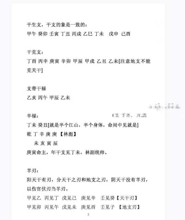 图片[6]-杨清娟《盲派命理官运断法专辑》362页-真传国学