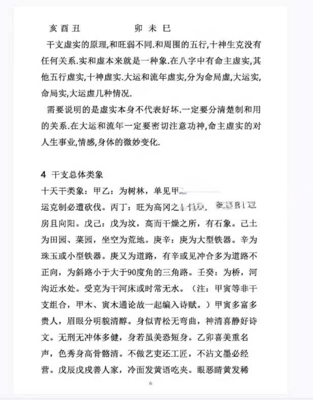 图片[9]-杨清娟《盲派命理官运断法专辑》362页-真传国学