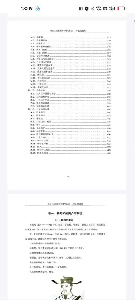 图片[5]-陈益峰-杨公三元地理《断砂水理气真诀》-真传国学