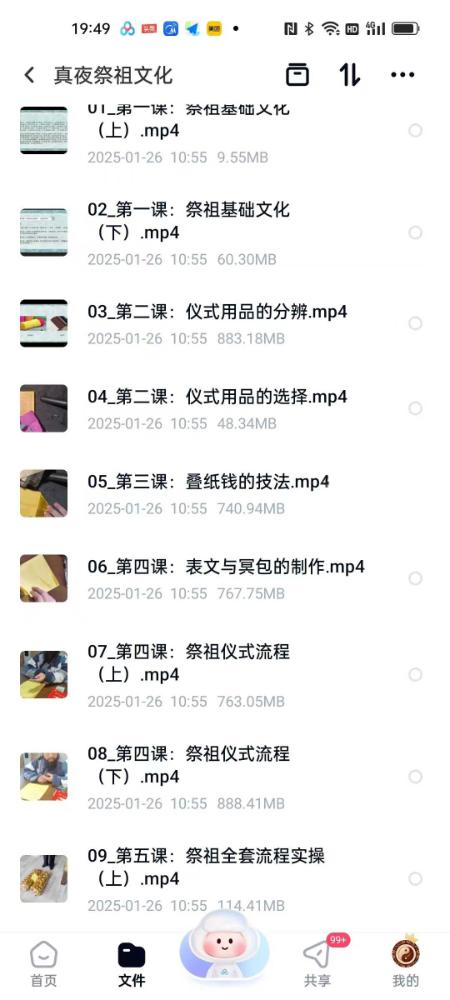 图片[7]-真夜祭祖文化10集-真传国学