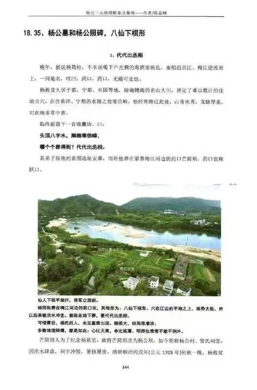 图片[4]-陈益峰-杨公三元地理《断章及案例》-真传国学