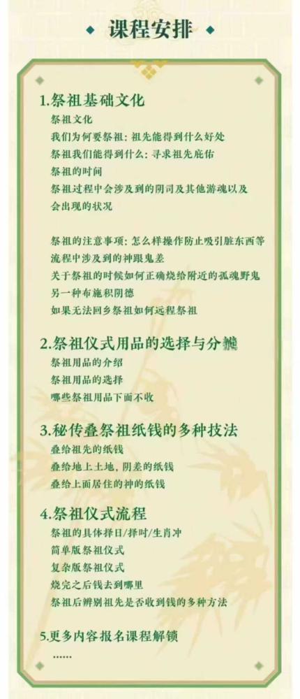 图片[5]-真夜祭祖文化10集-真传国学