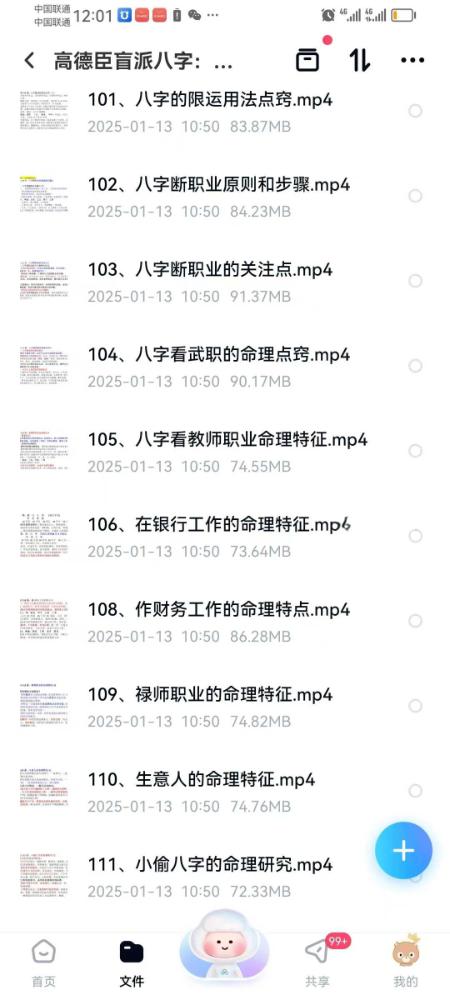 图片[7]-高德臣盲派八字：高级弟子班正课129集-真传国学