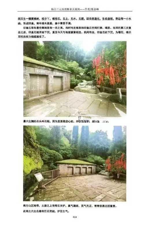 图片[5]-陈益峰-杨公三元地理《断章及案例》-真传国学