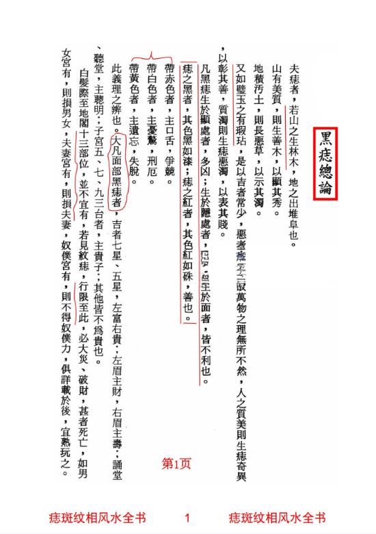 图片[3]-秘传《痣斑纹相风水全书》510页-真传国学