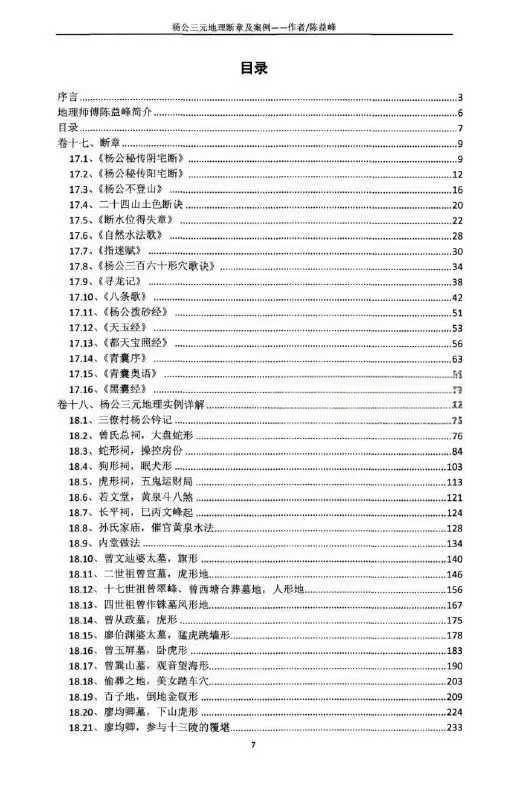 图片[2]-陈益峰-杨公三元地理《断章及案例》-真传国学