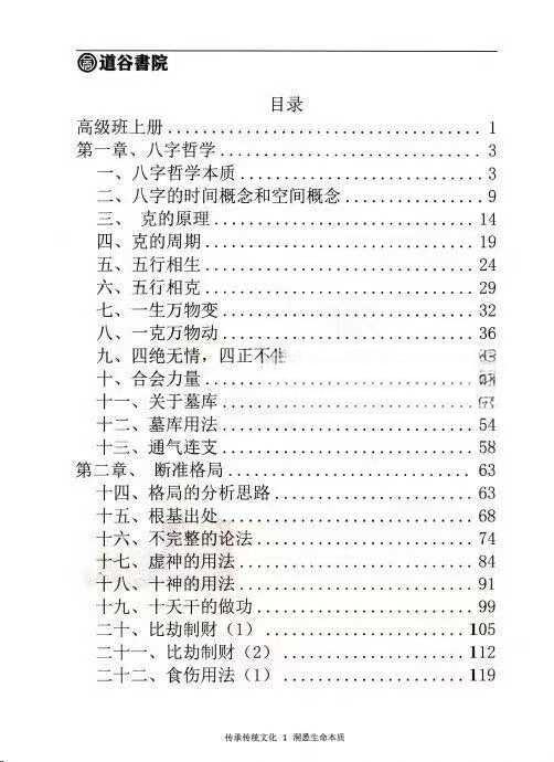 图片[4]-《文曾八字高级班》上册+下册-真传国学